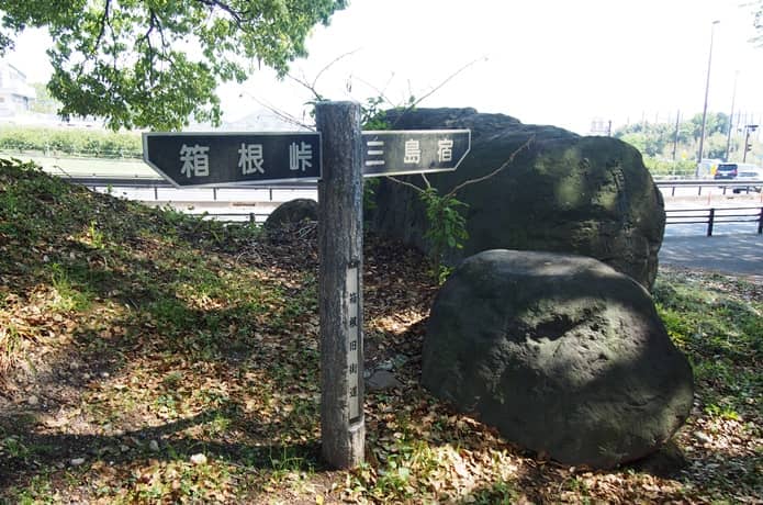 箱根旧街道　標識