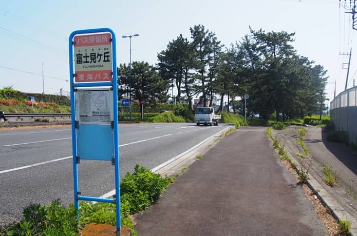 東海バス　富士見ヶ丘バス停