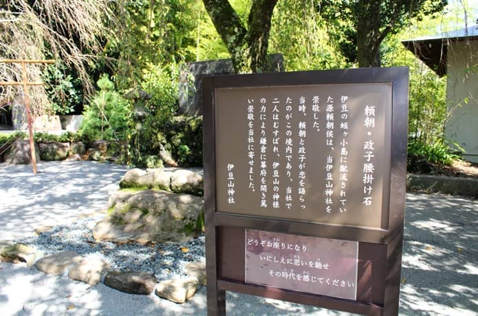 伊豆山神社　腰掛け石