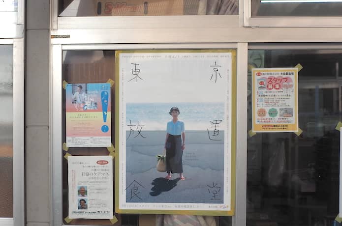 東京放置食堂のポスター